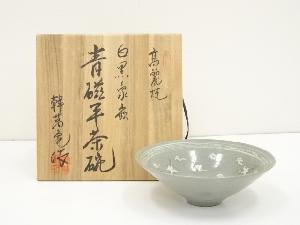 韓萬亀造　高麗青磁白黒象嵌平茶碗（共箱）